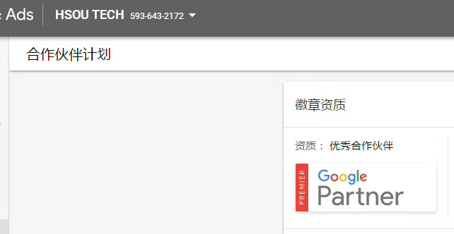 谷歌合作伙伴.jpg 谷歌合作伙伴.jpg